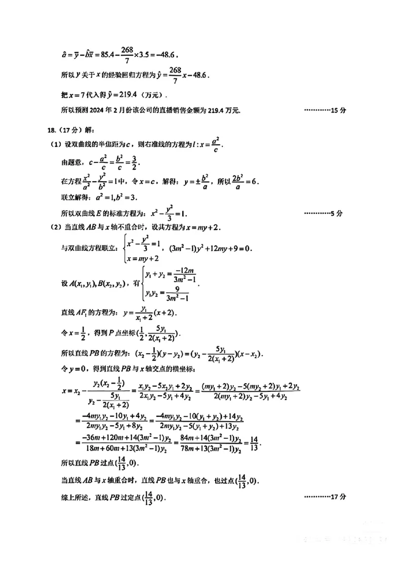 湖北省武汉市2024届高三下学期二月调研考试数学试题答案及评分标准_2024年3月_013月合集_2024届新高考19题（九省联考模式）数学合集140套_2024届武汉二月调考数学试题+答案