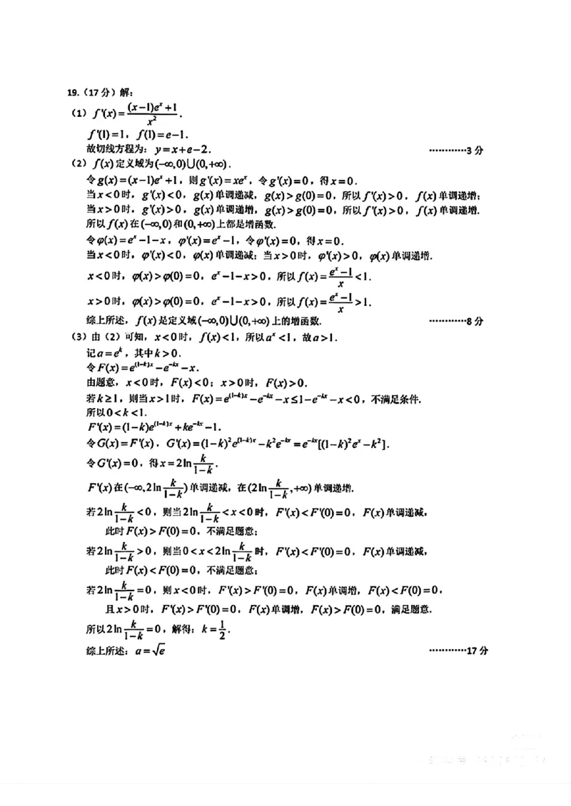湖北省武汉市2024届高三下学期二月调研考试数学试题答案及评分标准_2024年3月_013月合集_2024届新高考19题（九省联考模式）数学合集140套_2024届武汉二月调考数学试题+答案