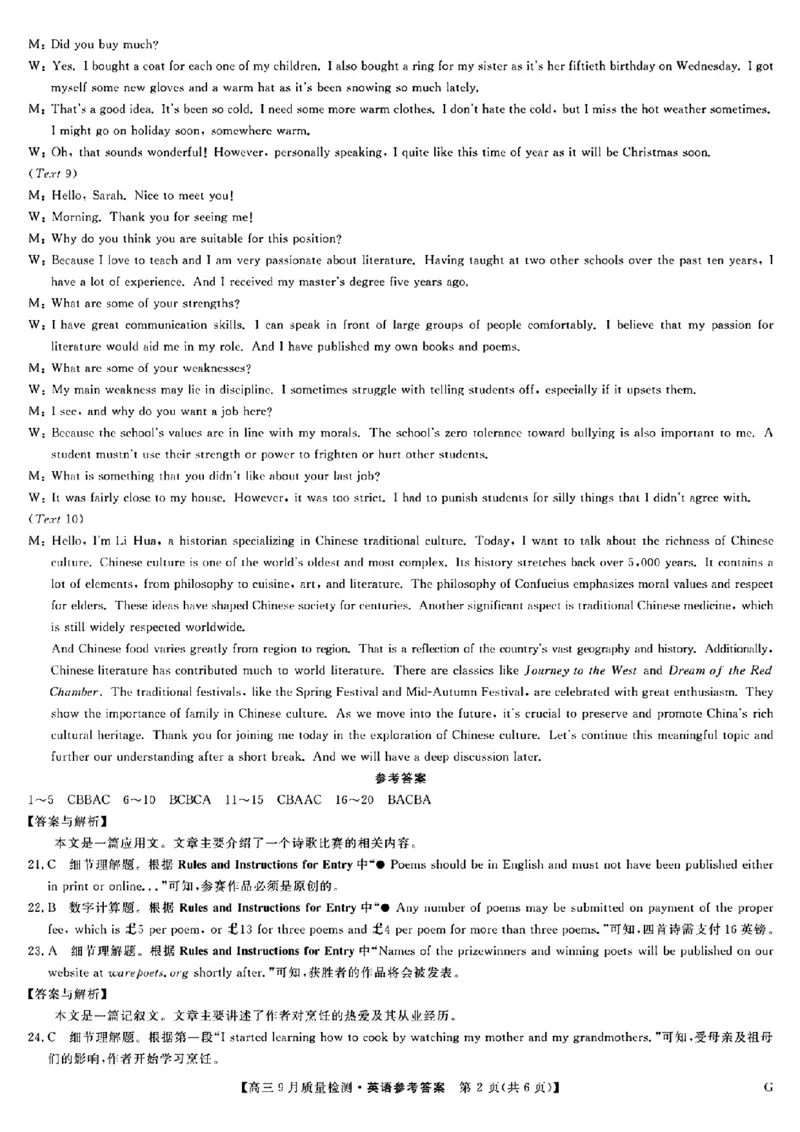 2025届九师联盟质检巩固高三10月考（G）-英语_2024-2025高三（6-6月题库）_2024年10月试卷_10122025届九师联盟质检巩固高三10月考（G）