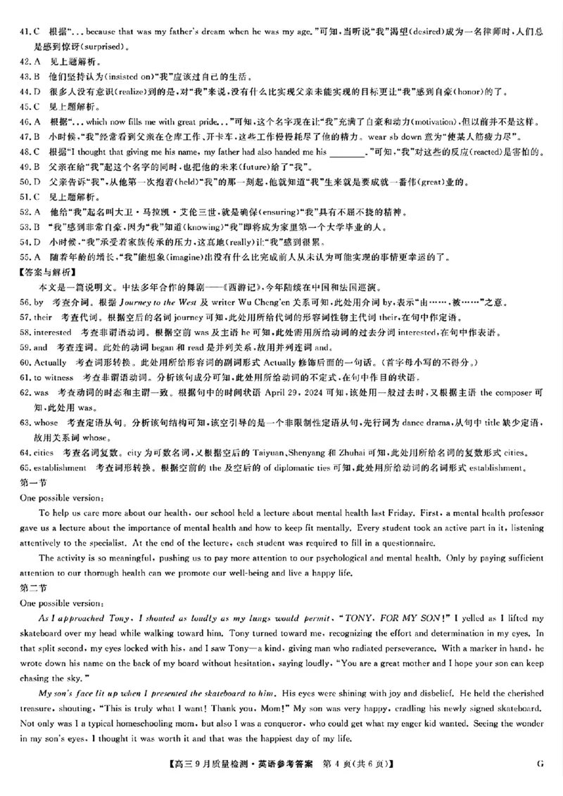 2025届九师联盟质检巩固高三10月考（G）-英语_2024-2025高三（6-6月题库）_2024年10月试卷_10122025届九师联盟质检巩固高三10月考（G）