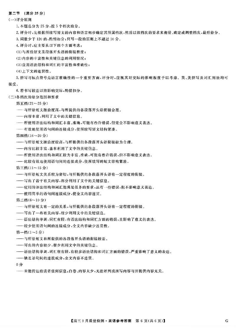 2025届九师联盟质检巩固高三10月考（G）-英语_2024-2025高三（6-6月题库）_2024年10月试卷_10122025届九师联盟质检巩固高三10月考（G）