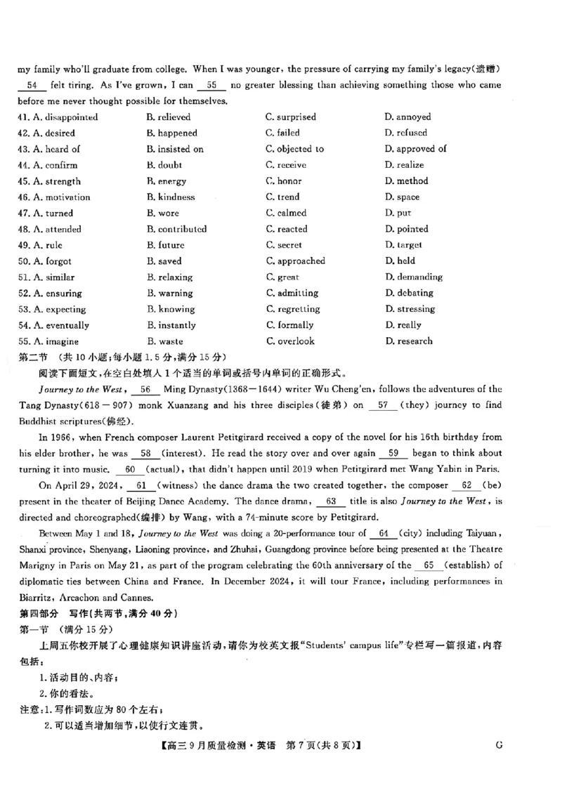 2025届九师联盟质检巩固高三10月考（G）-英语_2024-2025高三（6-6月题库）_2024年10月试卷_10122025届九师联盟质检巩固高三10月考（G）