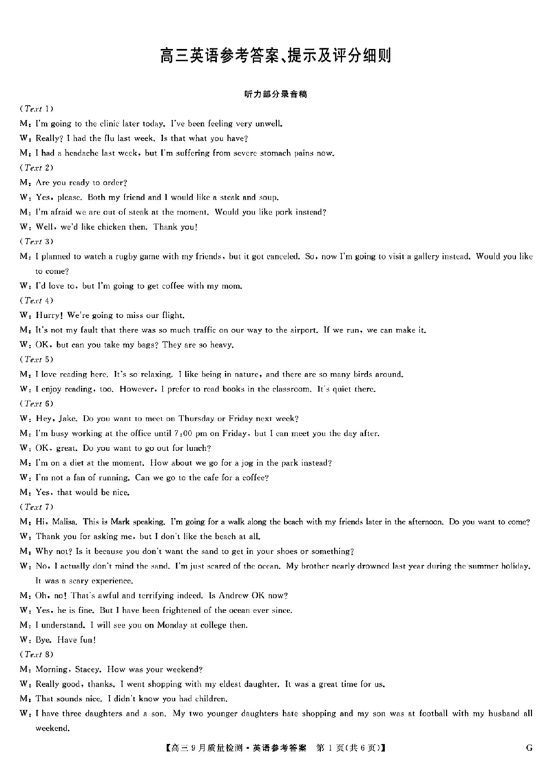 2025届九师联盟质检巩固高三10月考（G）-英语_2024-2025高三（6-6月题库）_2024年10月试卷_10122025届九师联盟质检巩固高三10月考（G）