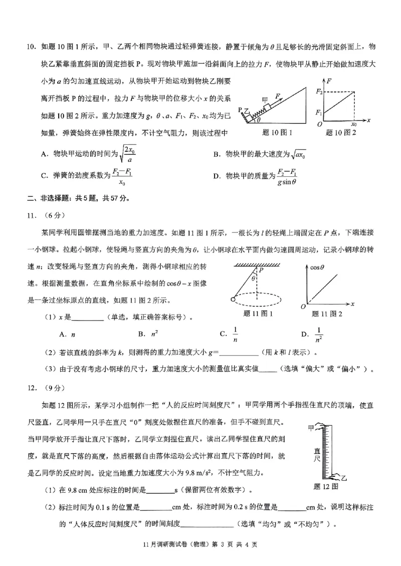 2025重庆康德半期考试物理_2024-2025高三（6-6月题库）_2024年11月试卷_11102025届重庆高三11月半期考试（康德零诊）