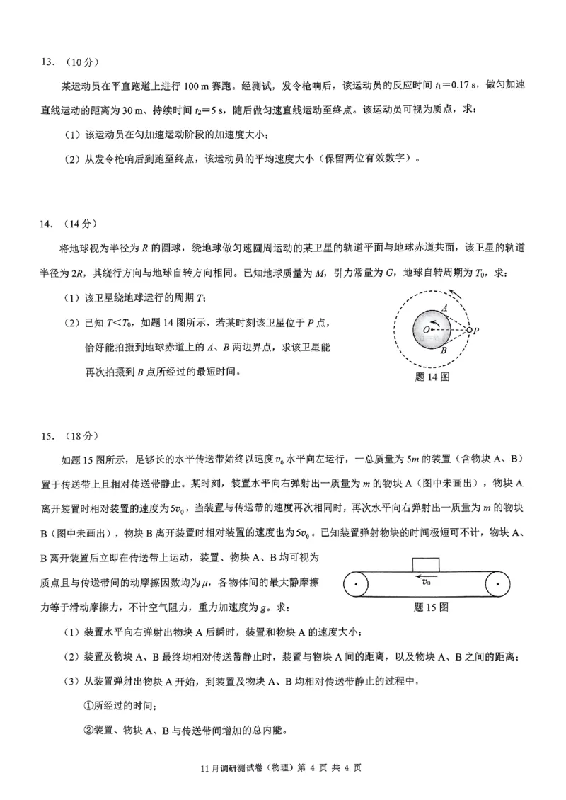 2025重庆康德半期考试物理_2024-2025高三（6-6月题库）_2024年11月试卷_11102025届重庆高三11月半期考试（康德零诊）
