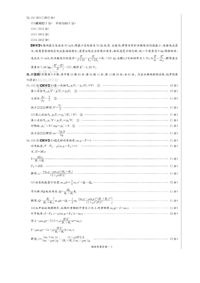 湖南卷湖南省炎德英才名校联考联合体2024年(届)高三下学期5月高考考前仿真联考(三)(5.20-5.21)物理试题答案_2024年5月_01按日期_23号