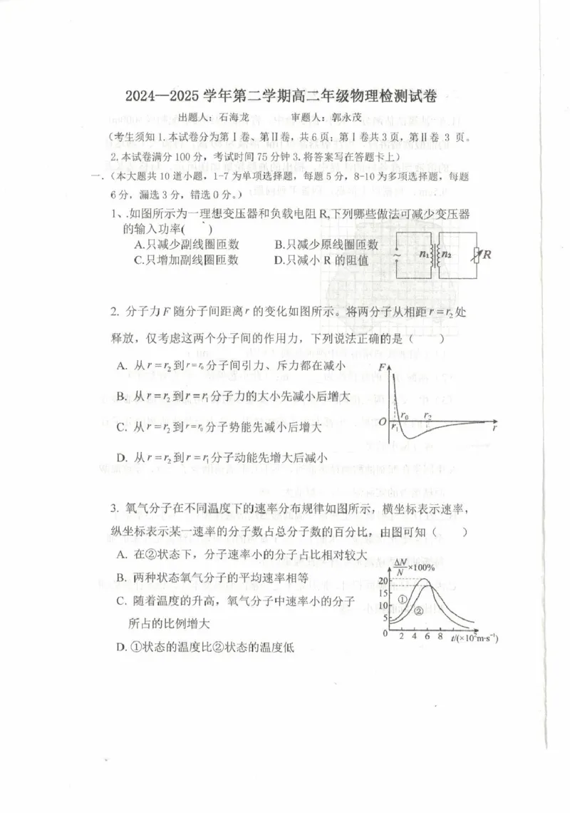 内蒙古乌兰察布市集宁区第二中学2024-2025学年高二下学期4月月考试题物理PDF版无答案_2024-2025高二（7-7月题库）_2025年05月试卷