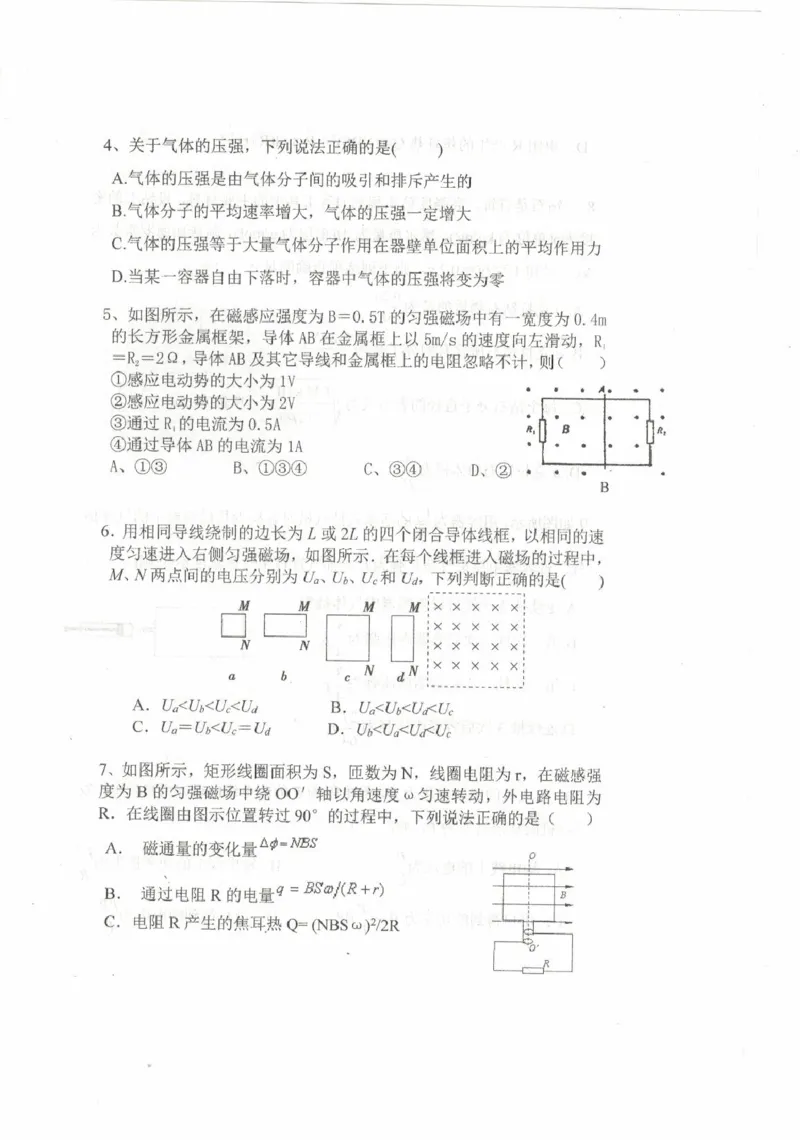 内蒙古乌兰察布市集宁区第二中学2024-2025学年高二下学期4月月考试题物理PDF版无答案_2024-2025高二（7-7月题库）_2025年05月试卷