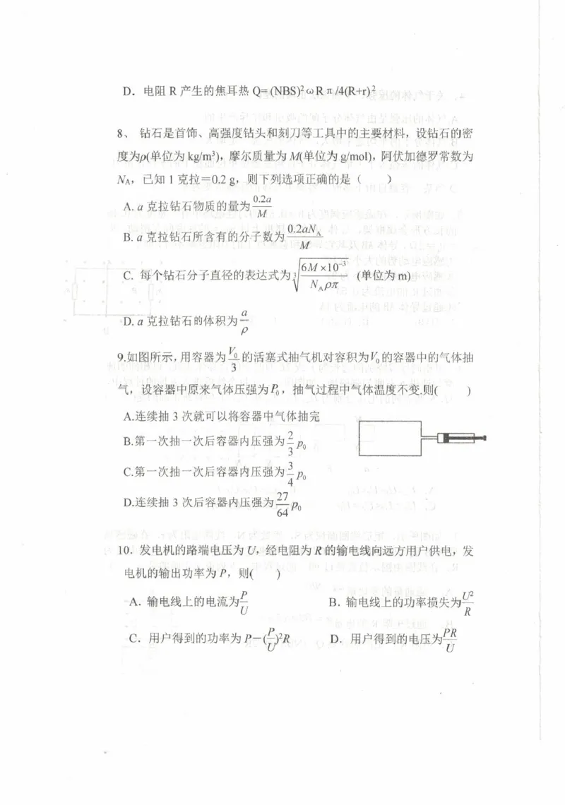 内蒙古乌兰察布市集宁区第二中学2024-2025学年高二下学期4月月考试题物理PDF版无答案_2024-2025高二（7-7月题库）_2025年05月试卷