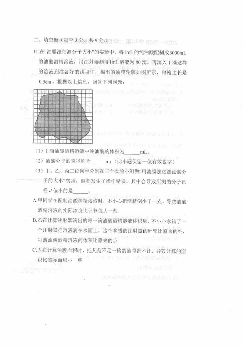 内蒙古乌兰察布市集宁区第二中学2024-2025学年高二下学期4月月考试题物理PDF版无答案_2024-2025高二（7-7月题库）_2025年05月试卷
