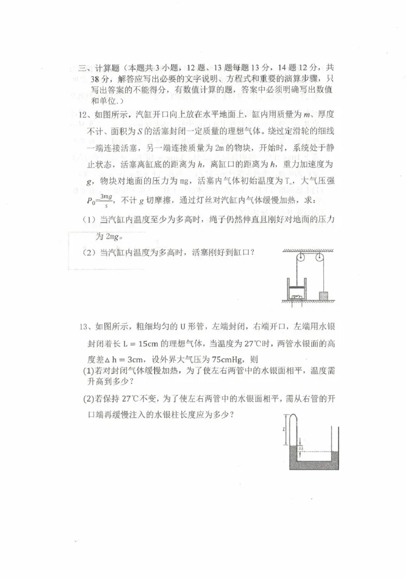 内蒙古乌兰察布市集宁区第二中学2024-2025学年高二下学期4月月考试题物理PDF版无答案_2024-2025高二（7-7月题库）_2025年05月试卷
