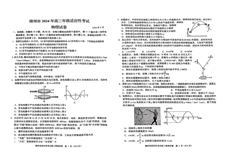 江西省赣州市2023-2024学年高三5月二模考试卷高三物理_2024年5月_01按日期_10号_2024届江西省赣州市高三5月二模考试_江西省赣州市2023-2024学年高三5月二模考试卷高三物理(含答案)