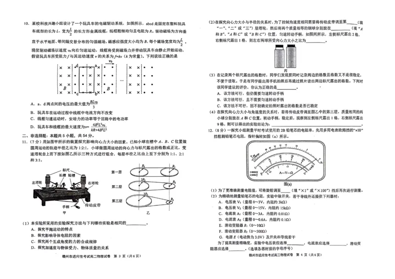 江西省赣州市2023-2024学年高三5月二模考试卷高三物理_2024年5月_01按日期_10号_2024届江西省赣州市高三5月二模考试_江西省赣州市2023-2024学年高三5月二模考试卷高三物理(含答案)