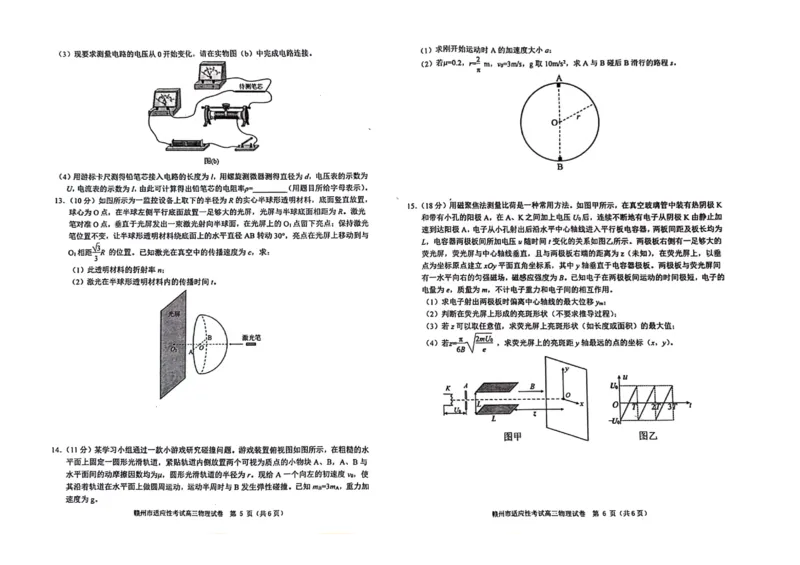 江西省赣州市2023-2024学年高三5月二模考试卷高三物理_2024年5月_01按日期_10号_2024届江西省赣州市高三5月二模考试_江西省赣州市2023-2024学年高三5月二模考试卷高三物理(含答案)
