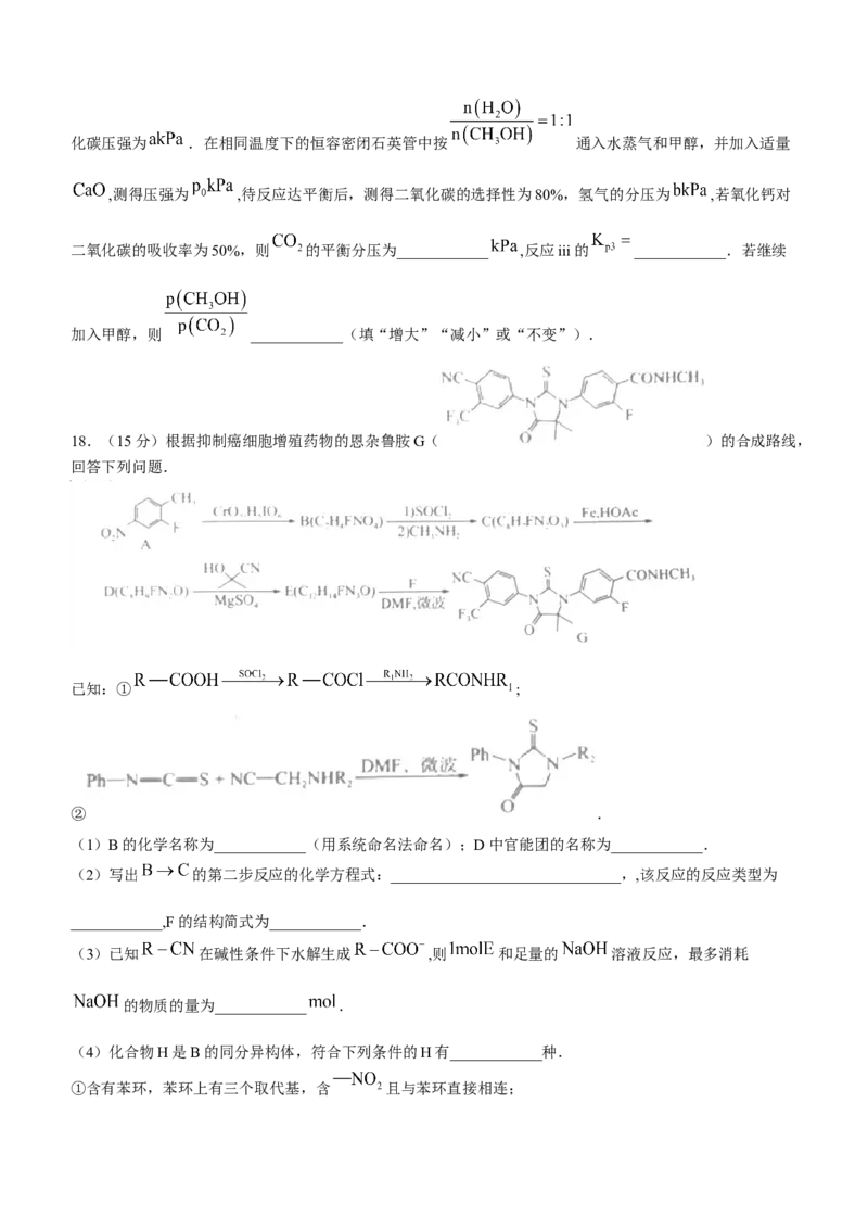 河北省部分学校2024届高三下学期二轮复习联考（一）新高考卷化学试题(无答案)_2024年4月_01按日期_3号_2024届百师联盟高三二轮复习联考（一）新高考