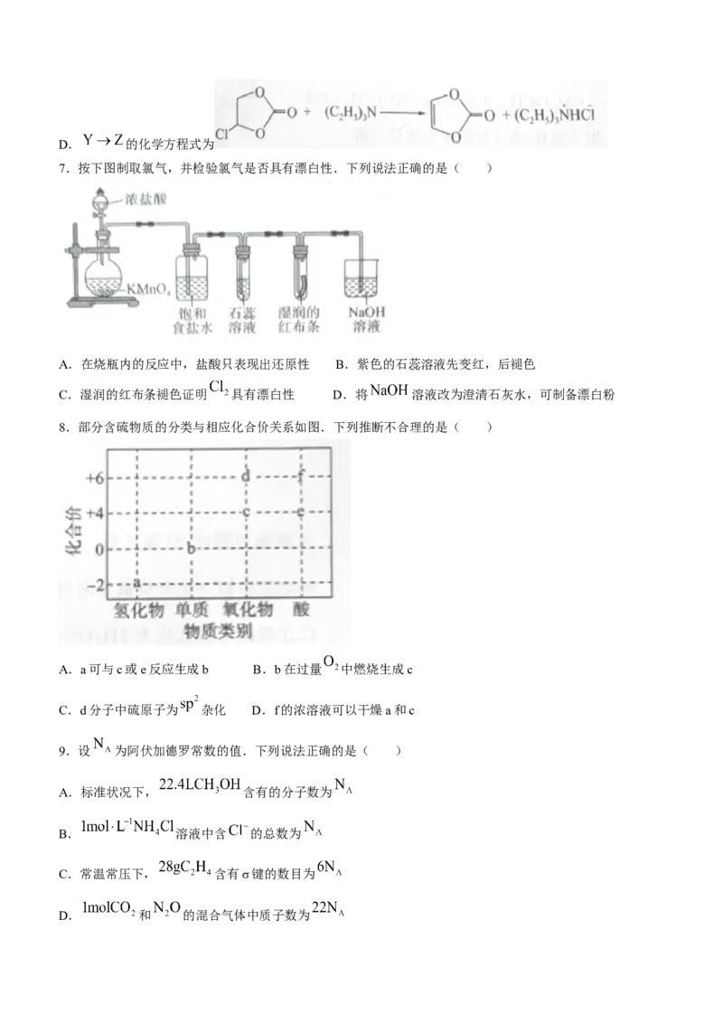 河北省部分学校2024届高三下学期二轮复习联考（一）新高考卷化学试题(无答案)_2024年4月_01按日期_3号_2024届百师联盟高三二轮复习联考（一）新高考