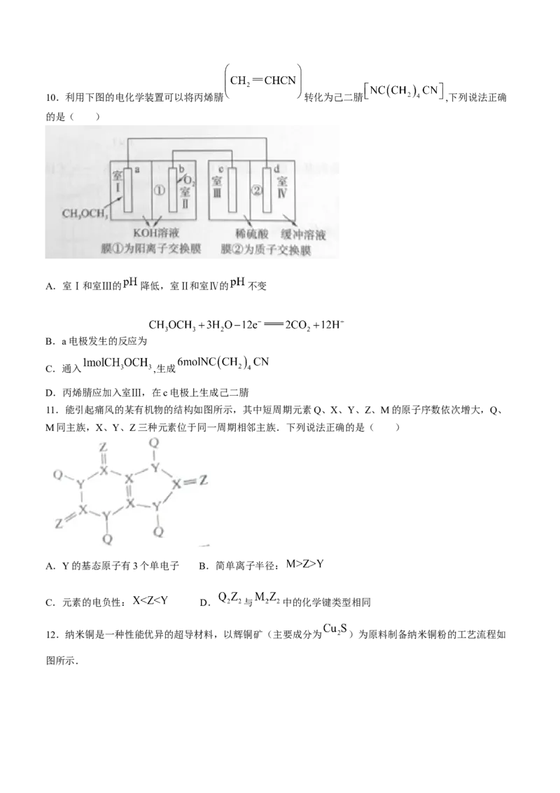 河北省部分学校2024届高三下学期二轮复习联考（一）新高考卷化学试题(无答案)_2024年4月_01按日期_3号_2024届百师联盟高三二轮复习联考（一）新高考