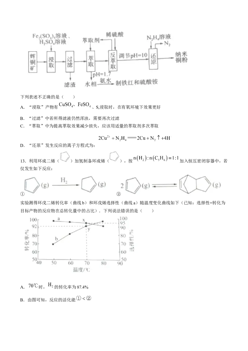 河北省部分学校2024届高三下学期二轮复习联考（一）新高考卷化学试题(无答案)_2024年4月_01按日期_3号_2024届百师联盟高三二轮复习联考（一）新高考
