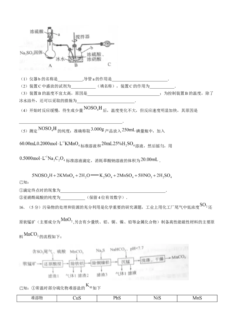 河北省部分学校2024届高三下学期二轮复习联考（一）新高考卷化学试题(无答案)_2024年4月_01按日期_3号_2024届百师联盟高三二轮复习联考（一）新高考