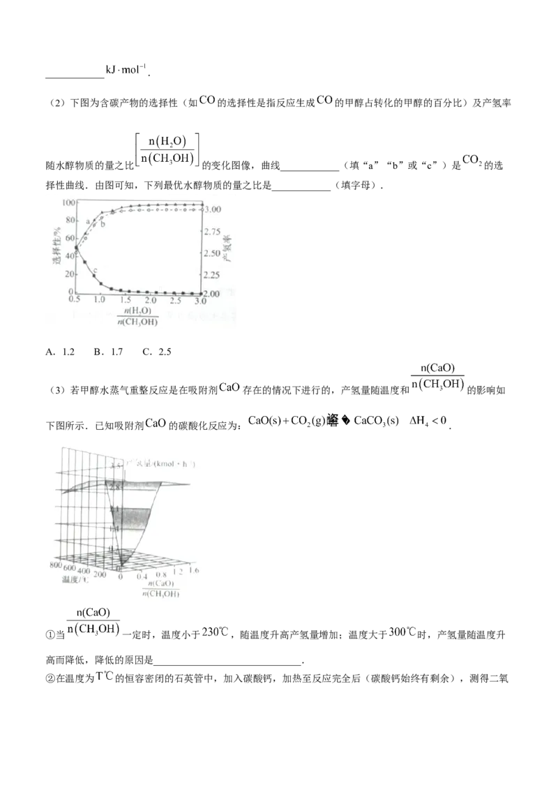 河北省部分学校2024届高三下学期二轮复习联考（一）新高考卷化学试题(无答案)_2024年4月_01按日期_3号_2024届百师联盟高三二轮复习联考（一）新高考