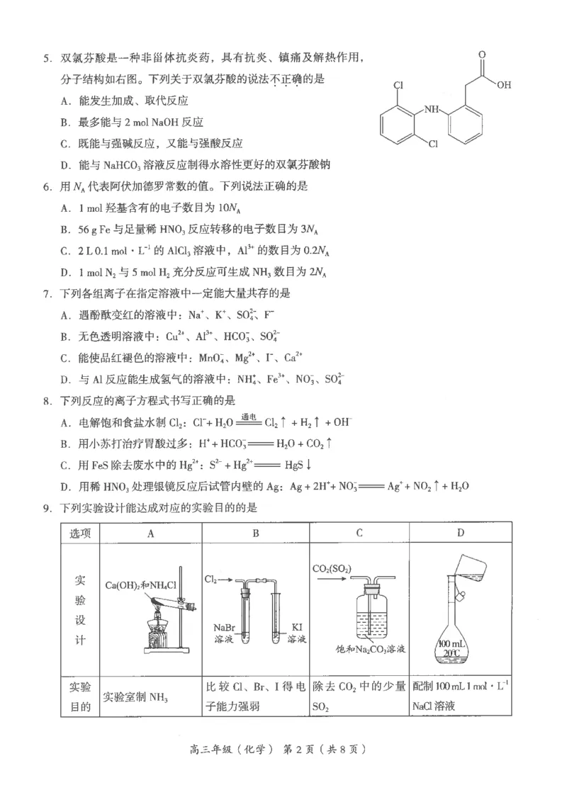 北京市海淀区2024届高三上学期期中考试化学(1)_2023年11月_01每日更新_05号_2024届北京市海淀区高三上学期期中考试
