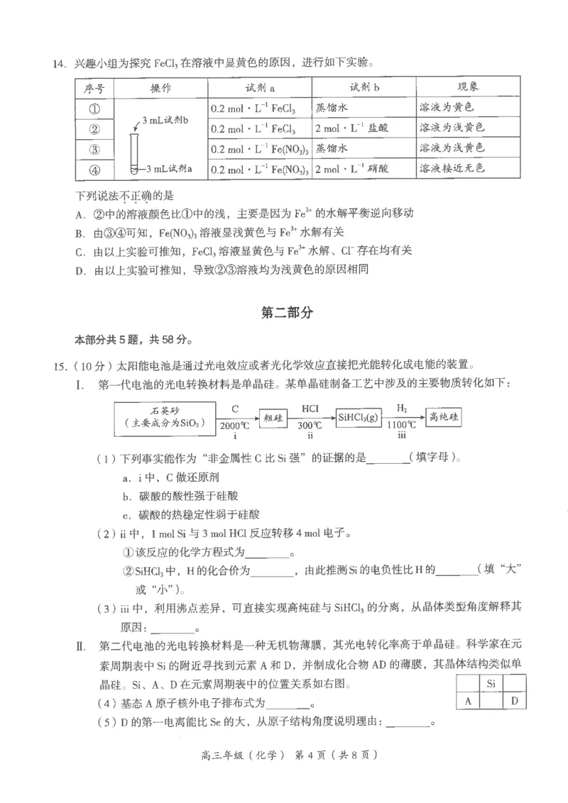 北京市海淀区2024届高三上学期期中考试化学(1)_2023年11月_01每日更新_05号_2024届北京市海淀区高三上学期期中考试