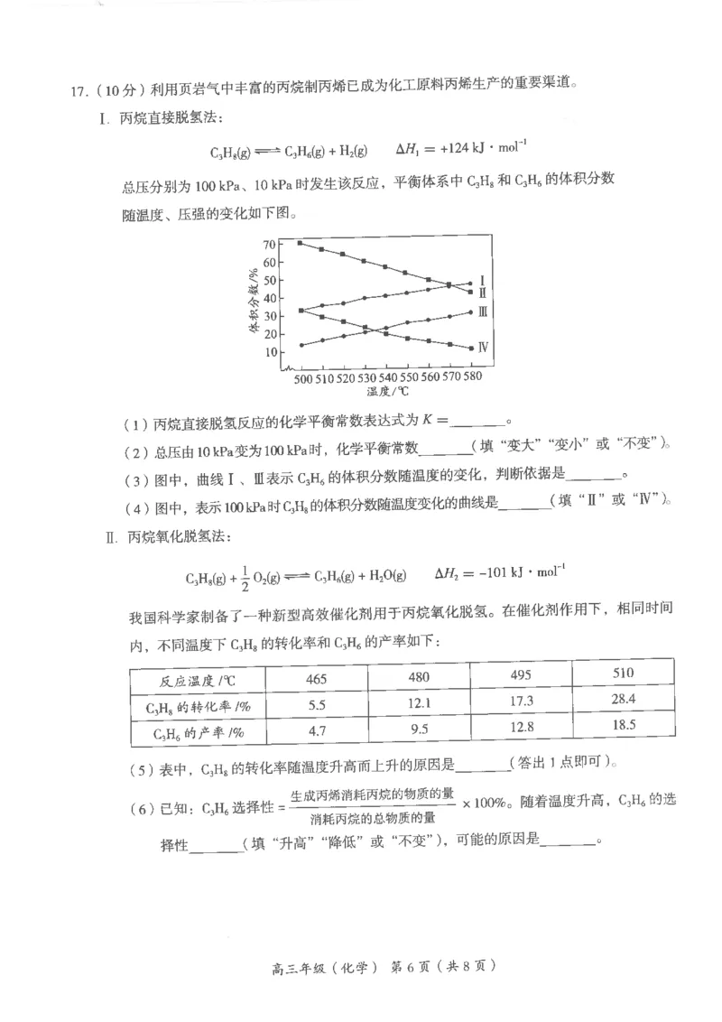 北京市海淀区2024届高三上学期期中考试化学(1)_2023年11月_01每日更新_05号_2024届北京市海淀区高三上学期期中考试