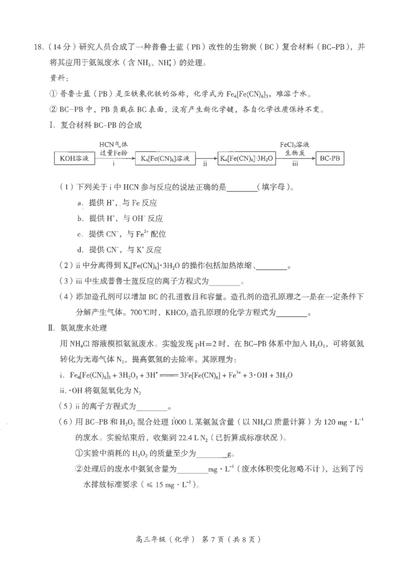 北京市海淀区2024届高三上学期期中考试化学(1)_2023年11月_01每日更新_05号_2024届北京市海淀区高三上学期期中考试