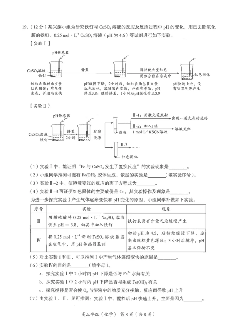 北京市海淀区2024届高三上学期期中考试化学(1)_2023年11月_01每日更新_05号_2024届北京市海淀区高三上学期期中考试