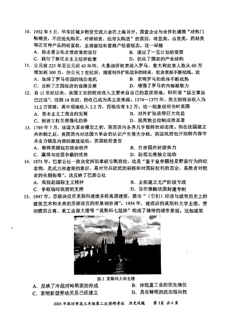 深圳二模历史试卷_2024年4月_01按日期_29号_2024届广东省深圳市高三年级第二次调研考试_2024届广东省深圳市高三年级第二次调研考试历史