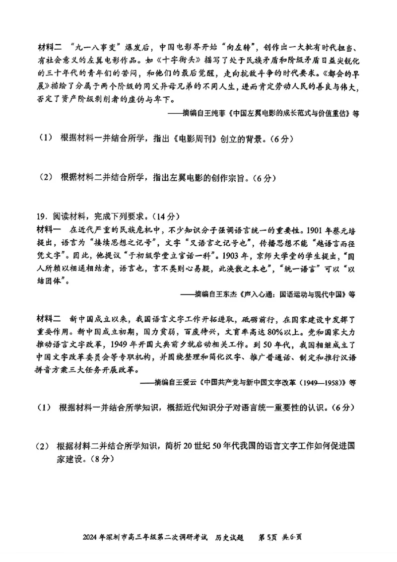 深圳二模历史试卷_2024年4月_01按日期_29号_2024届广东省深圳市高三年级第二次调研考试_2024届广东省深圳市高三年级第二次调研考试历史