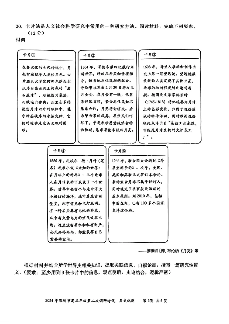 深圳二模历史试卷_2024年4月_01按日期_29号_2024届广东省深圳市高三年级第二次调研考试_2024届广东省深圳市高三年级第二次调研考试历史