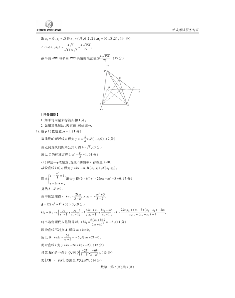 数学答案_2024年2月_022月合集_2024届江西上进教育高三一轮总复习验收考试_2024届江西上进教育2024届高三一轮总复习验收考试数学