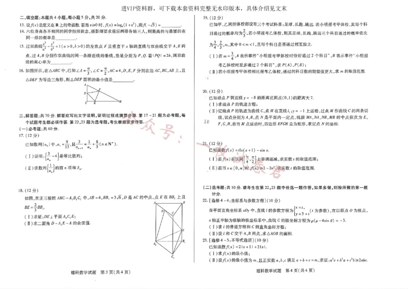 河南省商丘市等2地临颍县第一高级中学等2校2022-2023学年高三下学期3月月考理数试题_2024年2月_01每日更新_11号_2023届河南天一大联考高三阶段性测试(五)全科