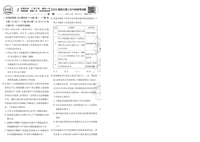 2025《金考卷&middot;特快专递&middot;第4期》生物-A4_2024-2025高三（6-6月题库）_2025年01月试卷_01012025《金考卷&middot;特快专递&middot;第4期》_生物