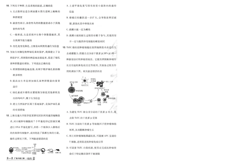 2025《金考卷&middot;特快专递&middot;第4期》生物-A4_2024-2025高三（6-6月题库）_2025年01月试卷_01012025《金考卷&middot;特快专递&middot;第4期》_生物