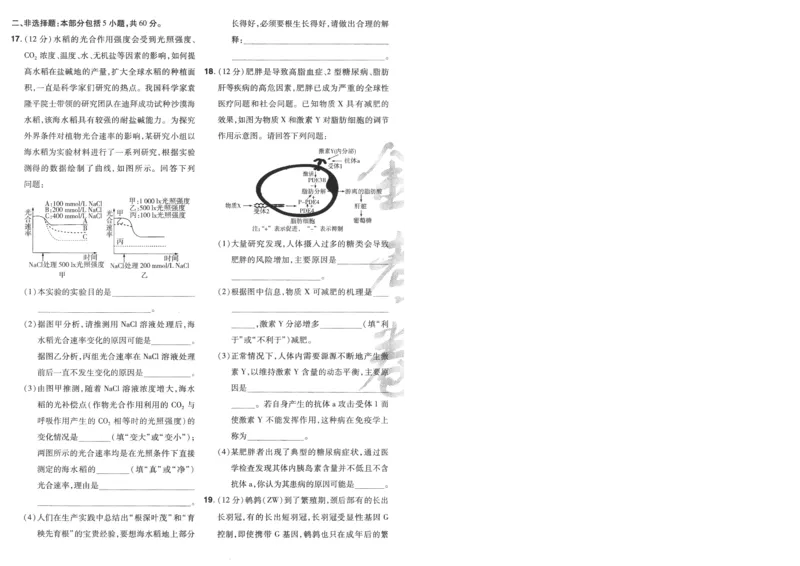 2025《金考卷&middot;特快专递&middot;第4期》生物-A4_2024-2025高三（6-6月题库）_2025年01月试卷_01012025《金考卷&middot;特快专递&middot;第4期》_生物