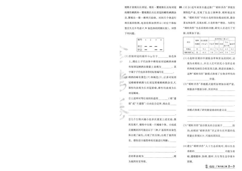 2025《金考卷&middot;特快专递&middot;第4期》生物-A4_2024-2025高三（6-6月题库）_2025年01月试卷_01012025《金考卷&middot;特快专递&middot;第4期》_生物