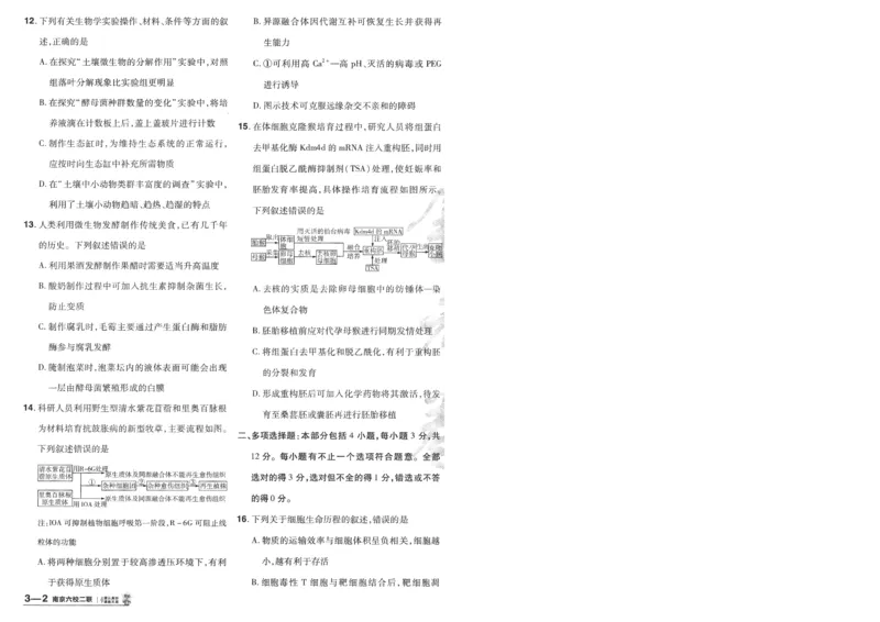 2025《金考卷&middot;特快专递&middot;第4期》生物-A4_2024-2025高三（6-6月题库）_2025年01月试卷_01012025《金考卷&middot;特快专递&middot;第4期》_生物