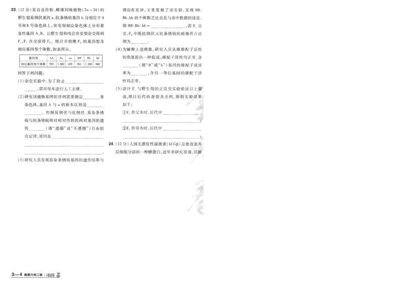 2025《金考卷&middot;特快专递&middot;第4期》生物-A4_2024-2025高三（6-6月题库）_2025年01月试卷_01012025《金考卷&middot;特快专递&middot;第4期》_生物