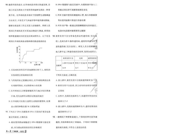 2025《金考卷&middot;特快专递&middot;第4期》生物-A4_2024-2025高三（6-6月题库）_2025年01月试卷_01012025《金考卷&middot;特快专递&middot;第4期》_生物