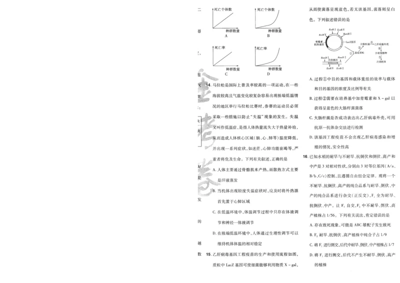 2025《金考卷&middot;特快专递&middot;第4期》生物-A4_2024-2025高三（6-6月题库）_2025年01月试卷_01012025《金考卷&middot;特快专递&middot;第4期》_生物