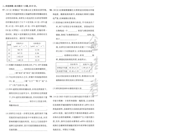 2025《金考卷&middot;特快专递&middot;第4期》生物-A4_2024-2025高三（6-6月题库）_2025年01月试卷_01012025《金考卷&middot;特快专递&middot;第4期》_生物