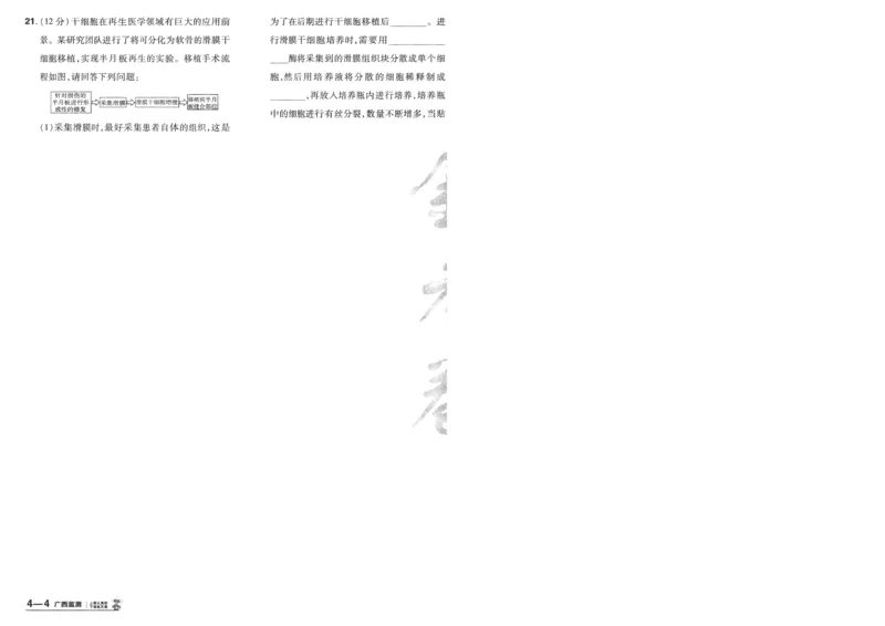 2025《金考卷&middot;特快专递&middot;第4期》生物-A4_2024-2025高三（6-6月题库）_2025年01月试卷_01012025《金考卷&middot;特快专递&middot;第4期》_生物