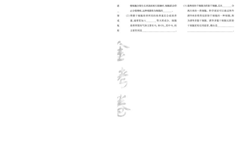 2025《金考卷&middot;特快专递&middot;第4期》生物-A4_2024-2025高三（6-6月题库）_2025年01月试卷_01012025《金考卷&middot;特快专递&middot;第4期》_生物