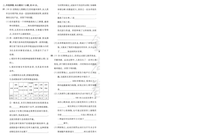 2025《金考卷&middot;特快专递&middot;第4期》生物-A4_2024-2025高三（6-6月题库）_2025年01月试卷_01012025《金考卷&middot;特快专递&middot;第4期》_生物