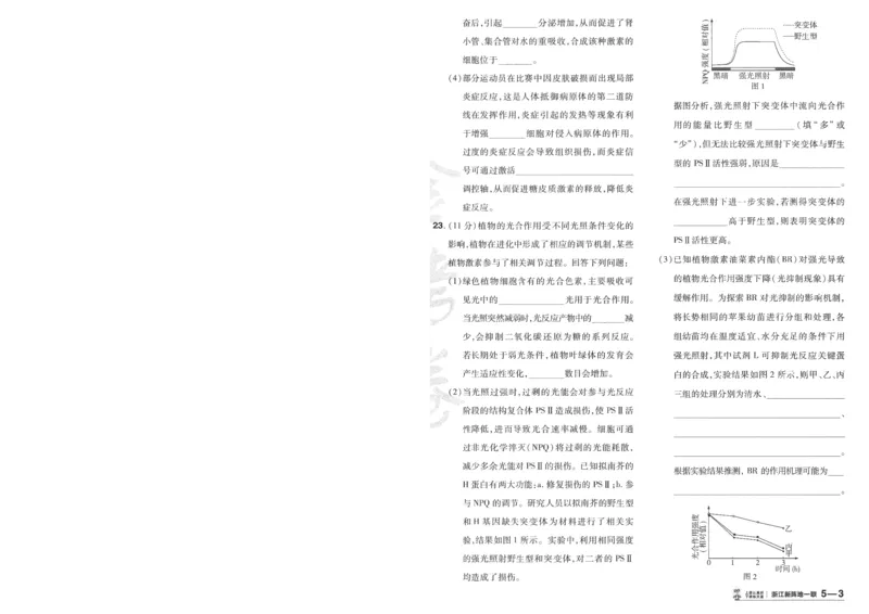 2025《金考卷&middot;特快专递&middot;第4期》生物-A4_2024-2025高三（6-6月题库）_2025年01月试卷_01012025《金考卷&middot;特快专递&middot;第4期》_生物