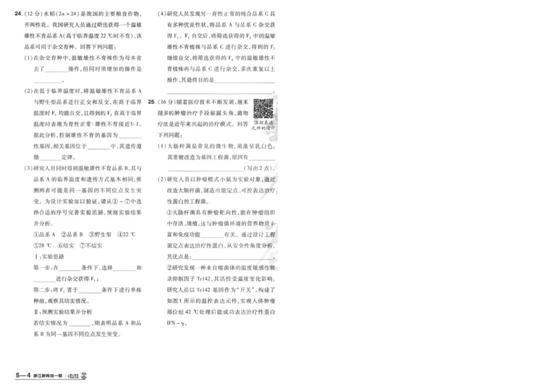 2025《金考卷&middot;特快专递&middot;第4期》生物-A4_2024-2025高三（6-6月题库）_2025年01月试卷_01012025《金考卷&middot;特快专递&middot;第4期》_生物