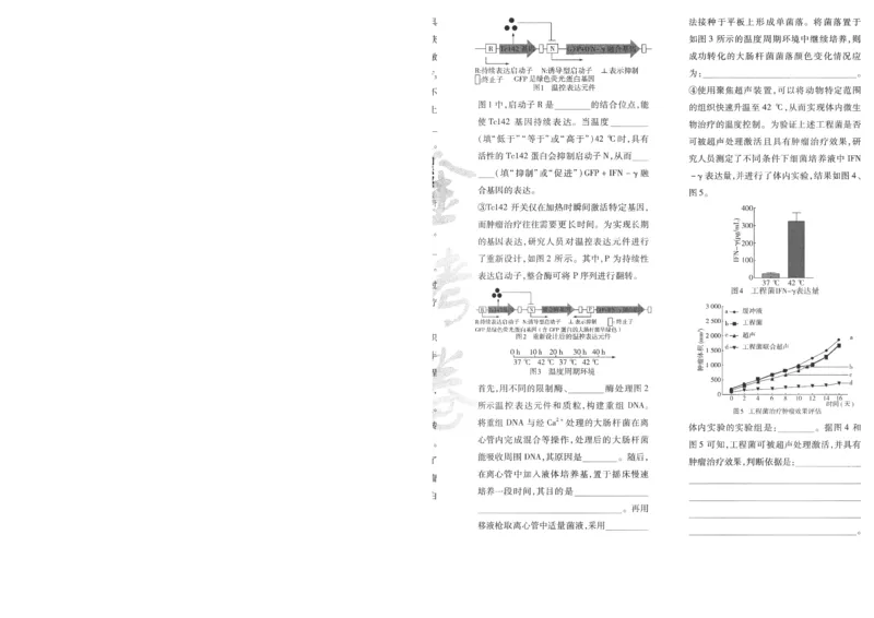 2025《金考卷&middot;特快专递&middot;第4期》生物-A4_2024-2025高三（6-6月题库）_2025年01月试卷_01012025《金考卷&middot;特快专递&middot;第4期》_生物