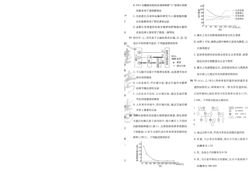 2025《金考卷&middot;特快专递&middot;第4期》生物-A4_2024-2025高三（6-6月题库）_2025年01月试卷_01012025《金考卷&middot;特快专递&middot;第4期》_生物